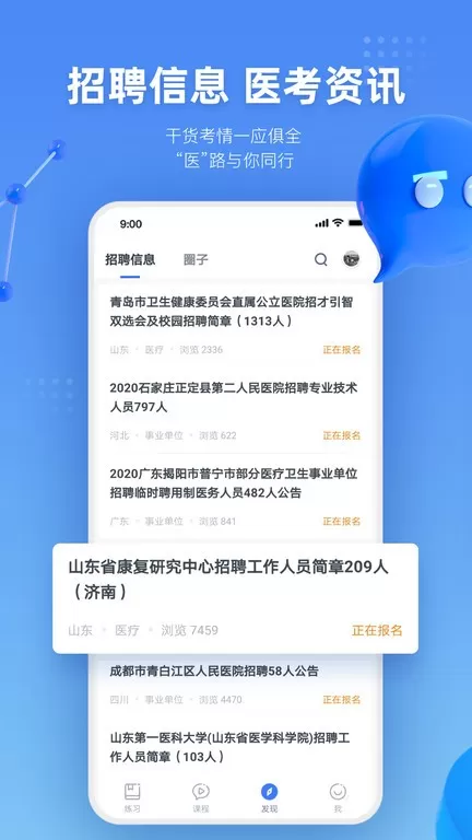 粉笔医疗下载免费图2