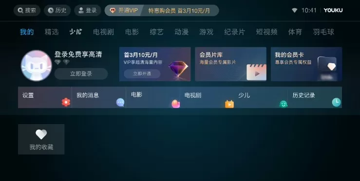 优酷IoT版官网版app图3