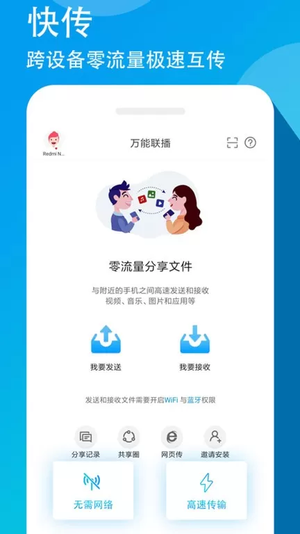 万能联播官网版手机版图0