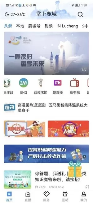 掌上鹿城下载正版图2