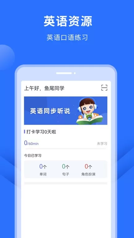 赶考状元英语听说手机版下载图3