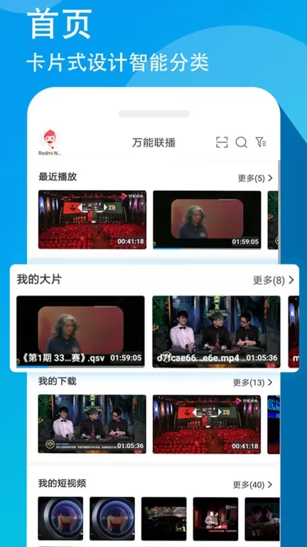 万能联播官网版手机版图3