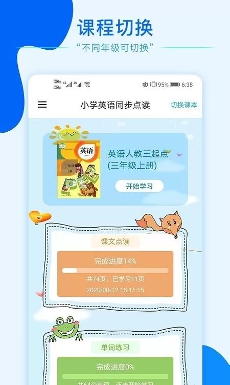 小学英语同步点读下载官方正版图0