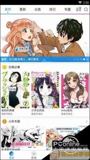 动漫之家漫画加载不出