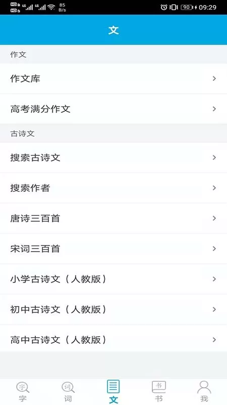 语文学习助手安卓免费下载图0
