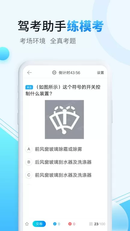 驾考助手最新版下载图1