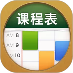 ClassTable下载正版