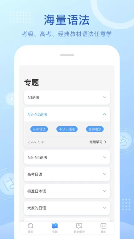 日语语法酷下载官方版图1