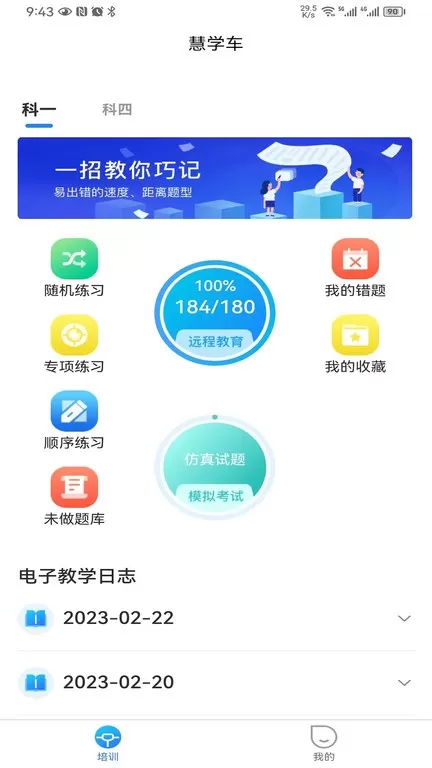 慧学车app下载图0