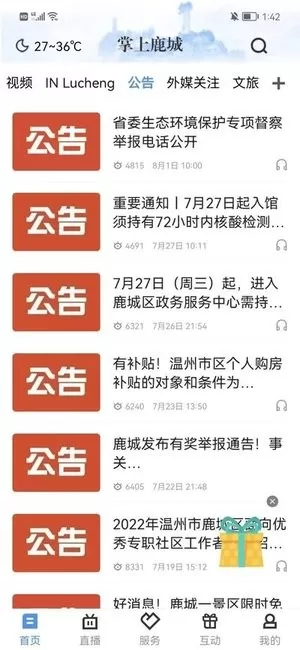 掌上鹿城下载正版图0