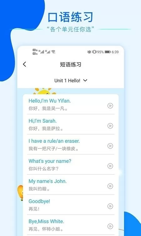 小学英语同步点读下载官方正版图1