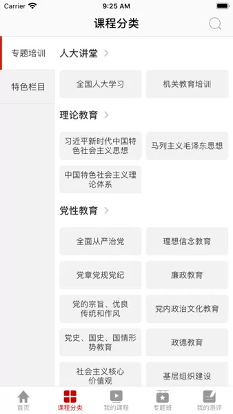 人大课堂官网版手机版图3