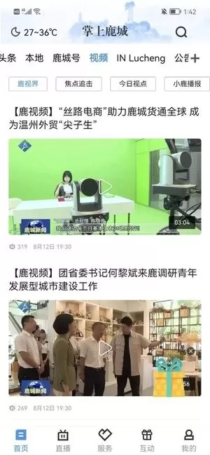 掌上鹿城下载正版图3