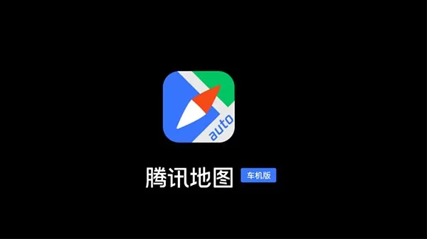 腾讯地图车机版app最新版图2