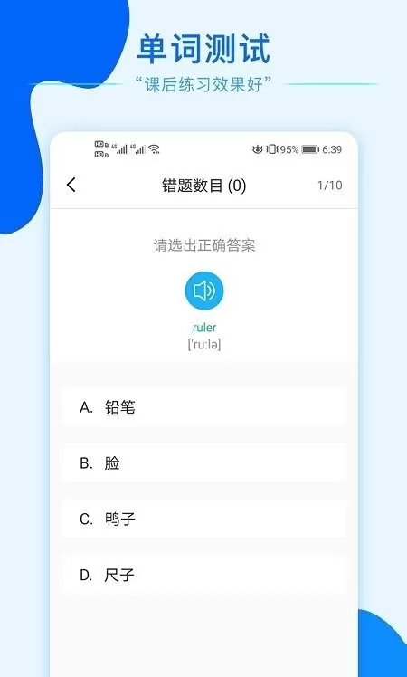 小学英语同步点读下载官方正版图2