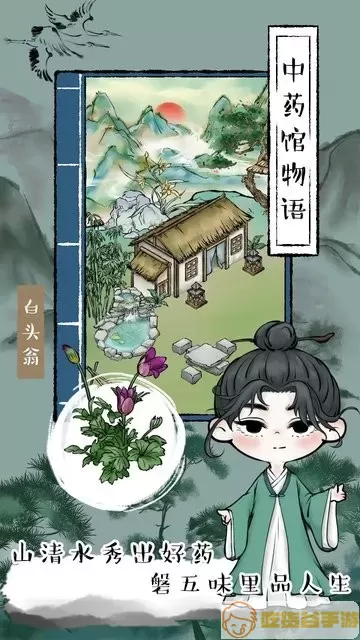 中药馆物语游戏最新版