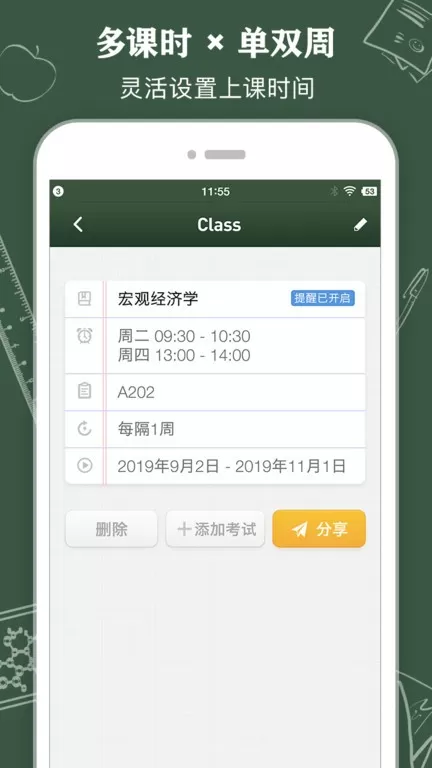 ClassTable下载正版图1