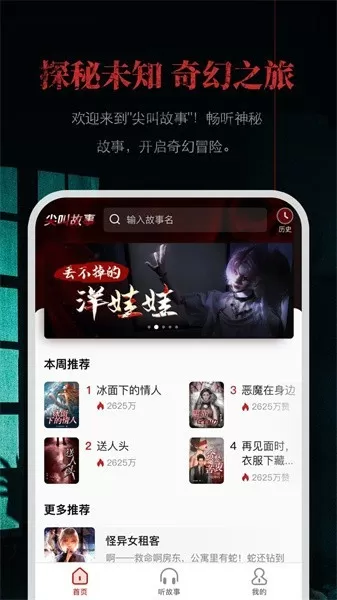 尖叫故事下载新版图1