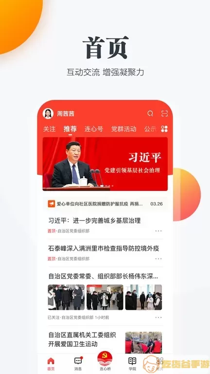 连心桥官方正版下载