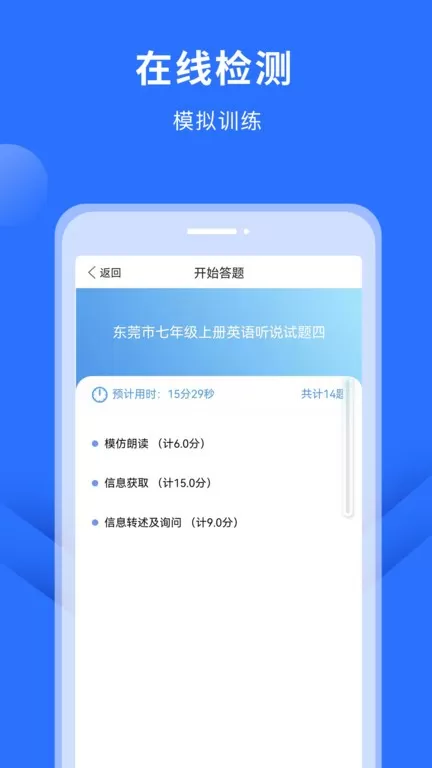 赶考状元英语听说手机版下载图2