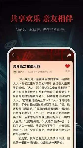 尖叫故事下载新版图2