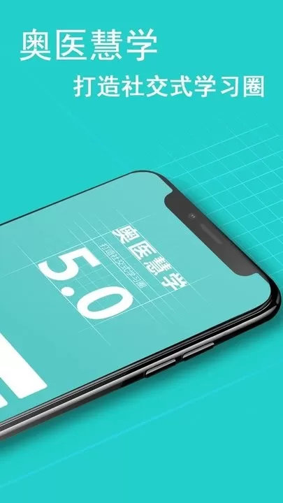 奥医慧学下载手机版图2