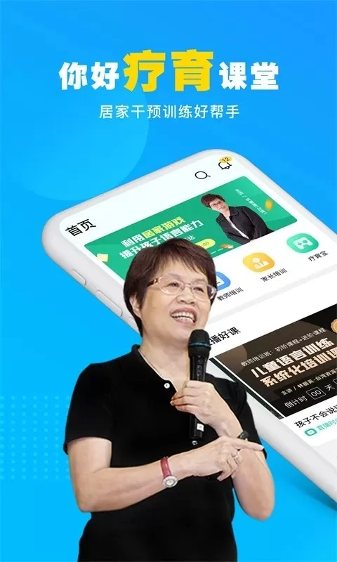 你好疗育课堂官网版app图3