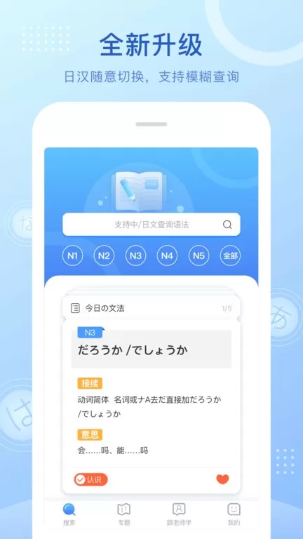 日语语法酷下载官方版图3