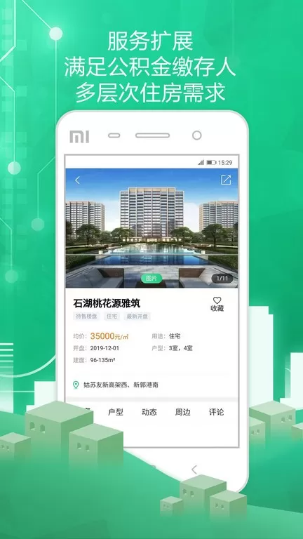 苏州住房服务安卓版最新版图2