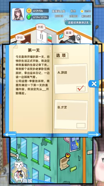 主播日记免费版下载图0