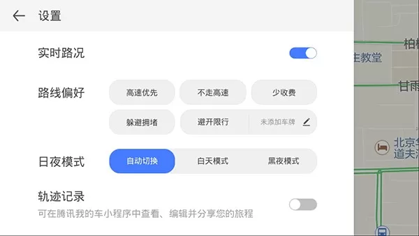 腾讯地图车机版app最新版图1