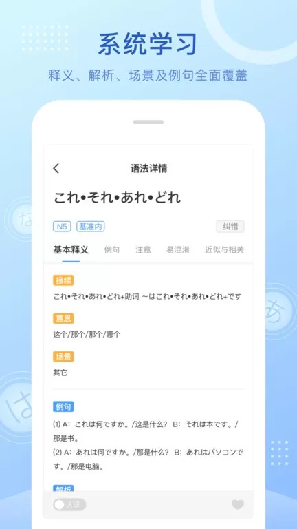 日语语法酷下载官方版图2