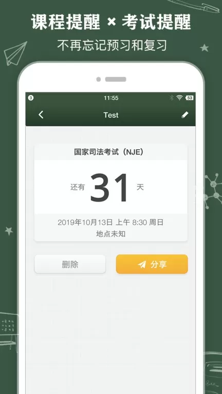 ClassTable下载正版图0