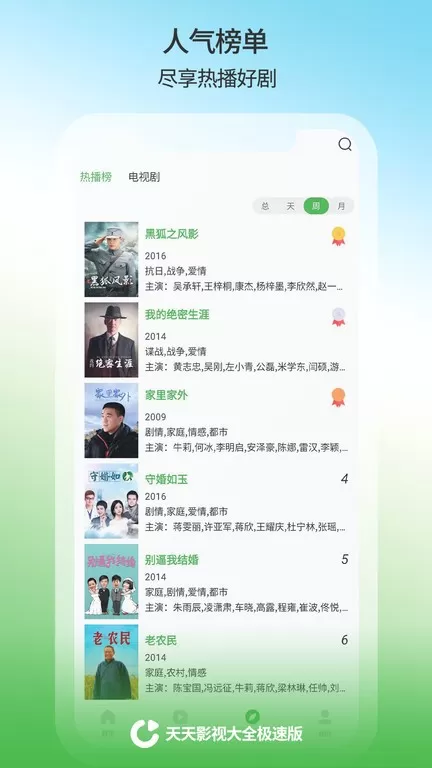 天天影视大全最新版本图1