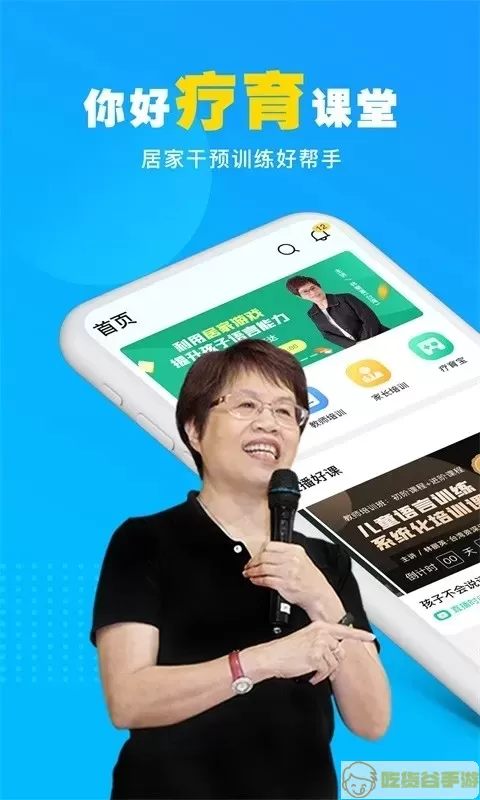 你好疗育课堂官网版app