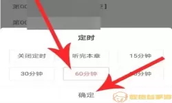 得间小说听书怎么设置