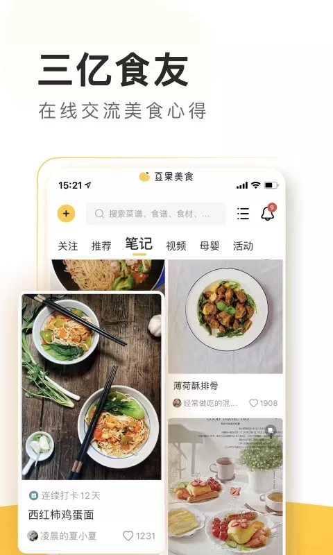 豆果美食官网版最新图2