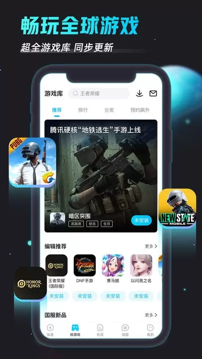 BiuBiu加速器官方下载图1