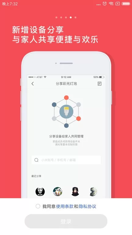 Yeelight正版下载图2