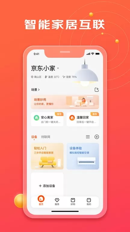 京东小家软件下载图1