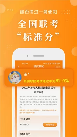 金题护考app最新版图0