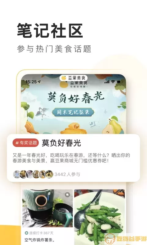 豆果美食官网版最新