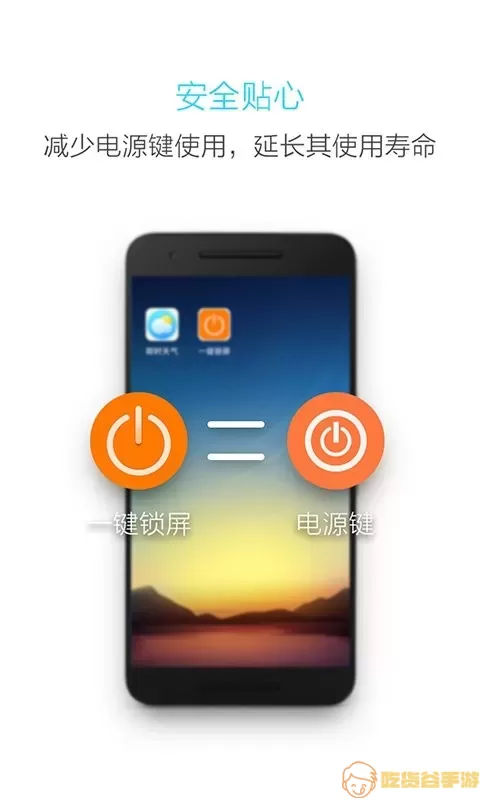 一键锁屏手机版下载