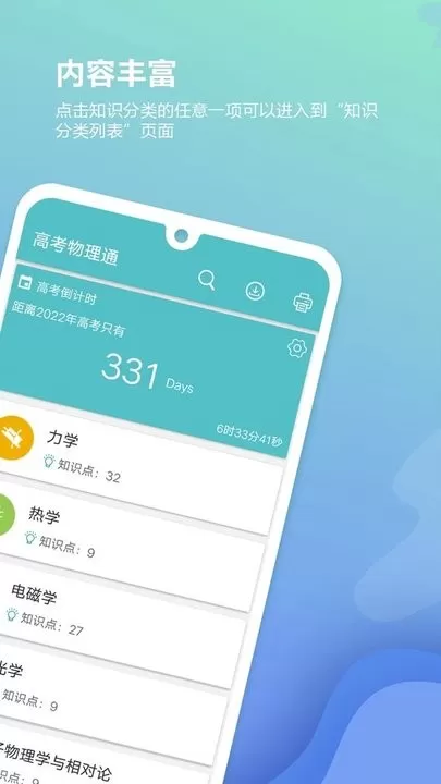 高考物理通下载新版图1