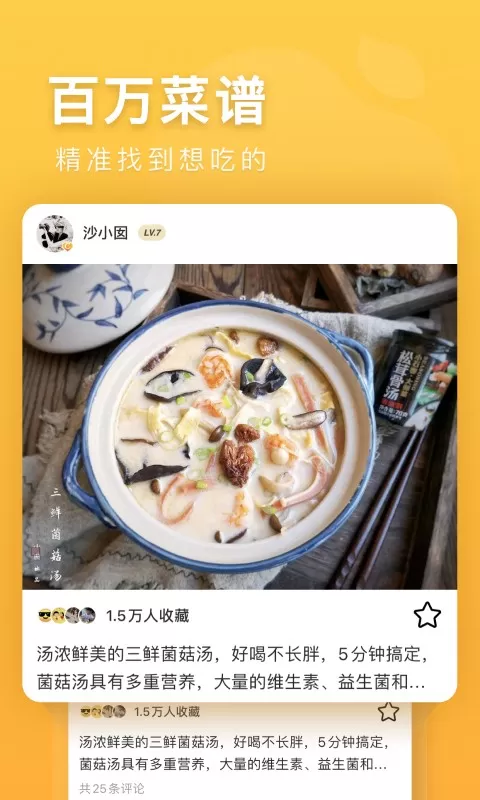 豆果美食官网版最新图1