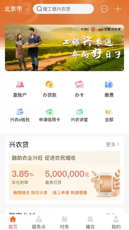 工银兴农通官网版最新图2