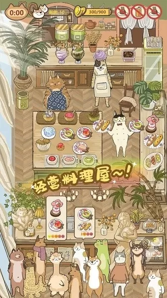 喵之料理大师最新版图1