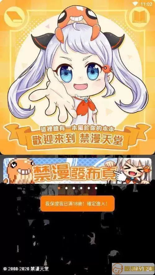 多漫吧漫画软件下载1.4.1