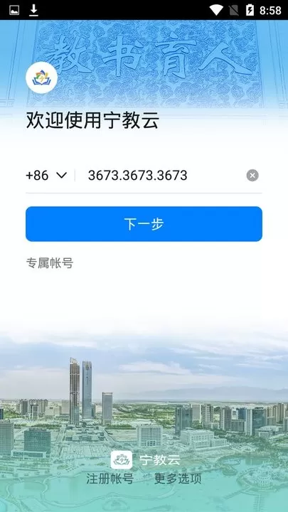 宁教云下载官方版图1