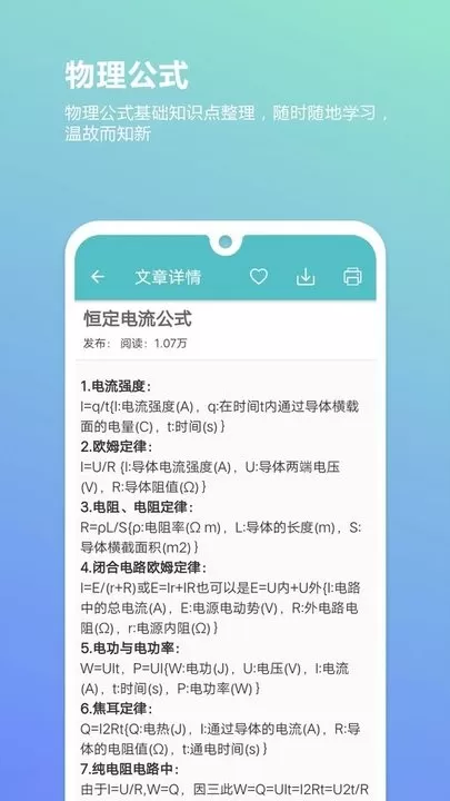 高考物理通下载新版图2